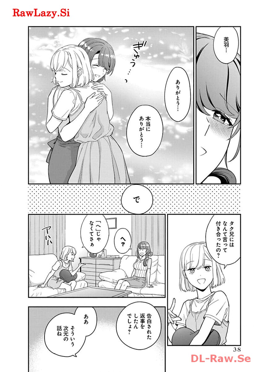 Musume Janakute, Watashi ga Suki Nano!? - Chapter 22 - Page 4